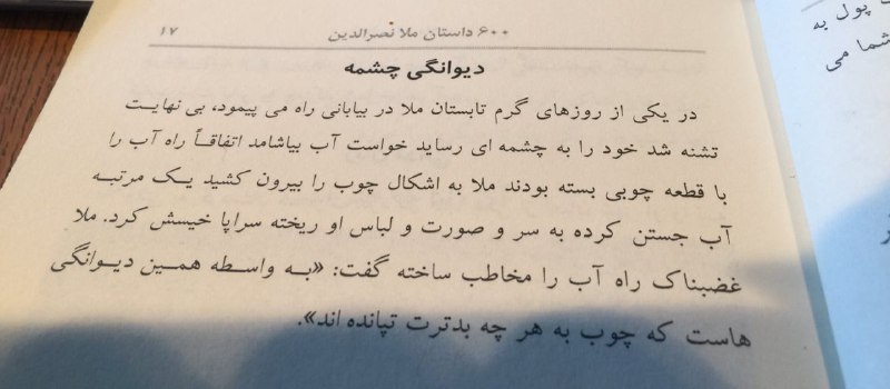 nimeshab t.co/lYXbQOa5b9آخه من برای کسی که داره #فارسی یادمی‌گیره چی توضیح بدم؟ 😂@VahidOnline'ایرانی، ترک، عرب، افغان، قفقازی، هندی، پاکستانی و بوسنیایی‌ها #ملانصرالدین را متعلق به خودشان می‌دانند'
