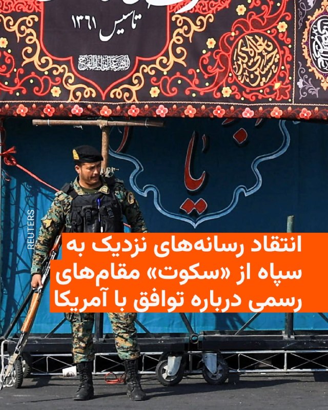 ساعتی پس از اعلام باز شدن تنگه هرمز از سوی وزیر خارجه جمهوری اسلامی، خبرگزاری‌های فارس و تسنیم، نزدیک به سپاه پاسداران با انتشار متن‌های مختلفی، به انتقاد تلویحی از این تصمیم پرداختند.خبرگزاری فارس در مطلبی با تیتر «مسئولان محترم! لااقل دلیل توضیح ندادن‌تان را توضیح دهید»، خواستار توضیح مقام‌های جمهوری اسلامی درباره «سکوت» در قبال تحولات اخیر شد و نوشت