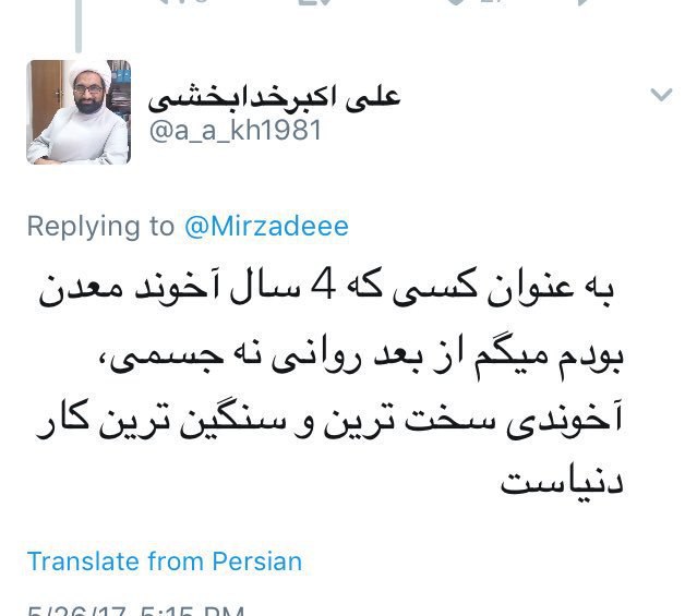 #آخوندمعدن چیه؟ یعنی تو #معدن منتظر جبرئیل بودند؟ مگه در های وحی بسته نشده؟ #آخوندzokaolmolk3