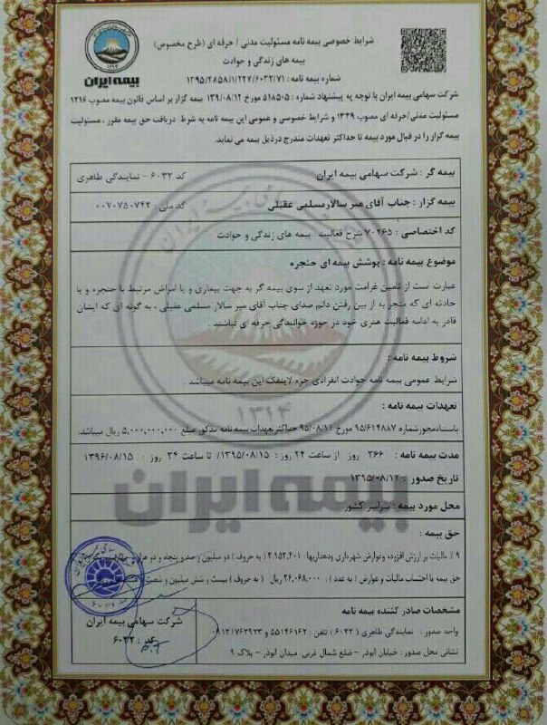 amirebtehaj