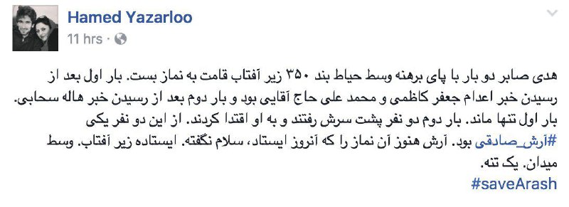 کوتاه در مورد #آرش_صادقیاز یکی از هم‌بندی‌های سابق در بند ۳۵۰ #اوین#saveArash👈  #هدی_صابرKoohyar