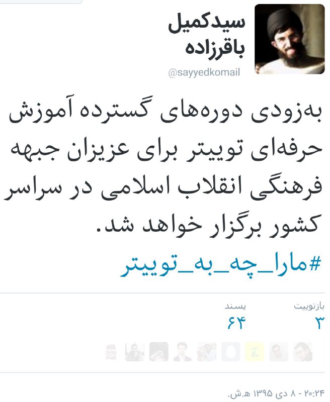 #توییتراسلامی چطوریه که #آموزش_توییتر جدامیخواد؟«با دست چپ لاگین کنید»؟کاش جزوه منتشرشه استفاده کنیمtwitter.com/Vahid/status/814188803514597376#باقرزاده sayyedkomail📡 @VahidOnline