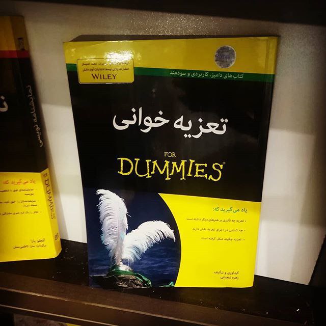 مدیر انتشارات وایلی (صاحب سری کتابهای for dummies) اگر بعد از دیدن این عکس بمیرد، شهید مرده است!#نمایشگاه_کتاب  maryayi