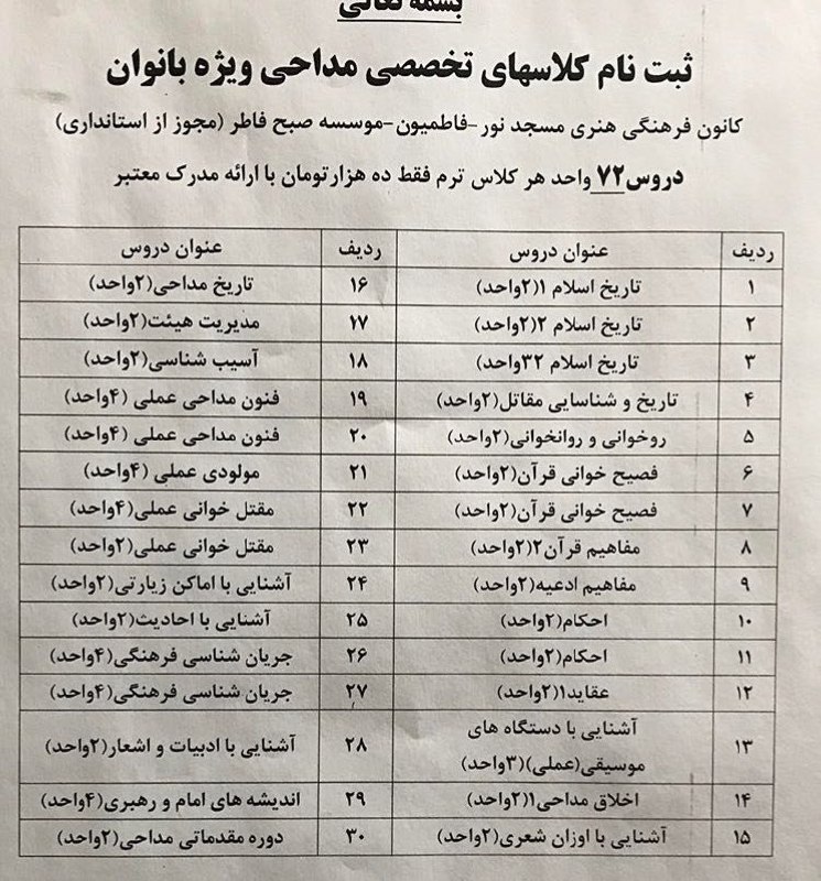 واحدهای #آموزش #مداحی #زنانSamanMovahed