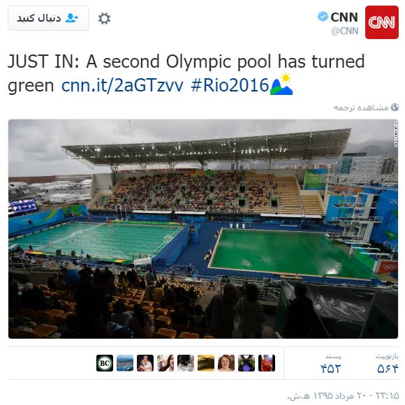 آب دومین استخر مسابقات #المپیک #ریو۲۰۱۶ هم به دلیل نامشخصی رنگ عوض کرد و #سبز شد.و سوژه شد.CNN