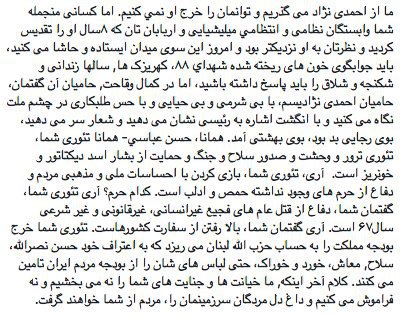 متن سخنان دانشجوی [دانشگاه شهید مدنی آذربایجان؟] علیه حسن عباسی. تغییر ملموس نبود دیگه، انفجار نور بود rezahn56