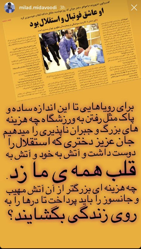 پست اینستاگرامی #وریاغفوری برای دختری که زمان ورود به استادیوم بازداشت شده و بعد از شنیدن احتمال تحمل ۶ ماه زندان، خودسوزی کرد.ArashBahmani#وریا_غفوری، کاپیتان #استقلال