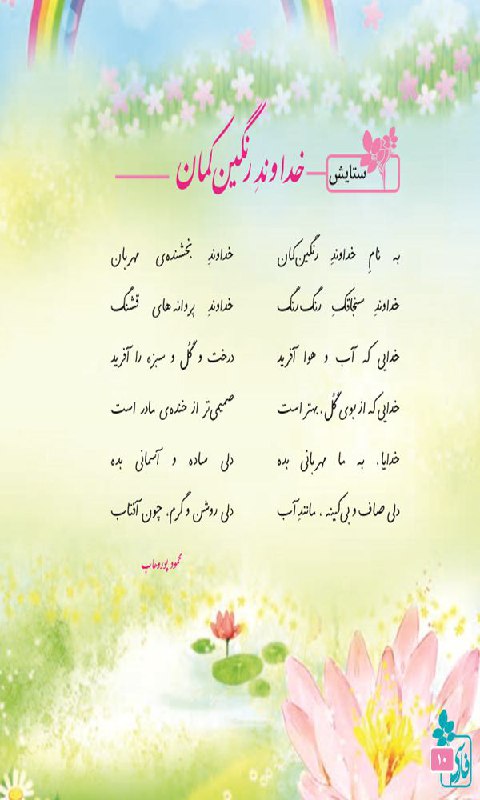 twitter.com/elham_b84/status/736941908426149888این #شعر «محمد پوروهاب» است.📡 telegram.me/joinchat/AqK5yDvOHYtj8YeBsMhERA#خداوندرنگین‌کمان #سکینه_الماسی #مجلس