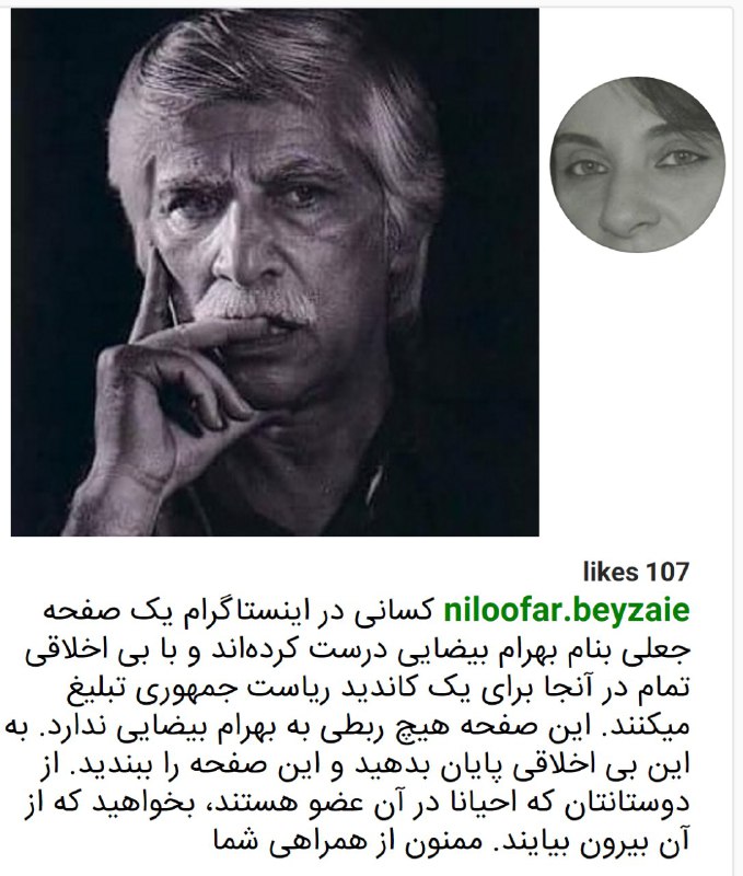 #نیلوفربیضایی دختر بهرام #بیضایی