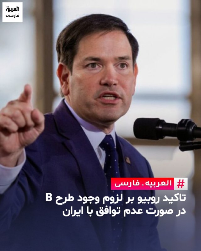 مارکو روبیو، وزیر خارجه آمریکا، در حاشیه نشست ناتو درباره مذاکرات جاری با جمهوری اسلامی گفت که واشینگتن در انتظار نتایج گفت‌وگوهای در حال انجام است؛ گفت‌وگوهایی که به گفته او نشانه‌هایی از پیشرفت داشته‌اند.او افزود