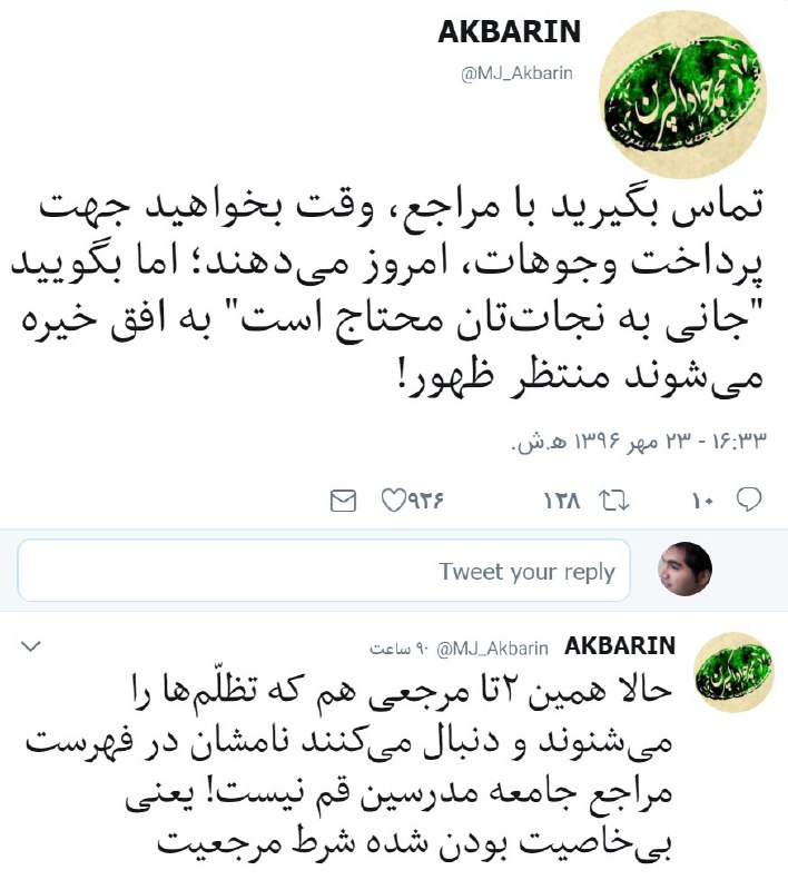 محمدجواد اکبرین