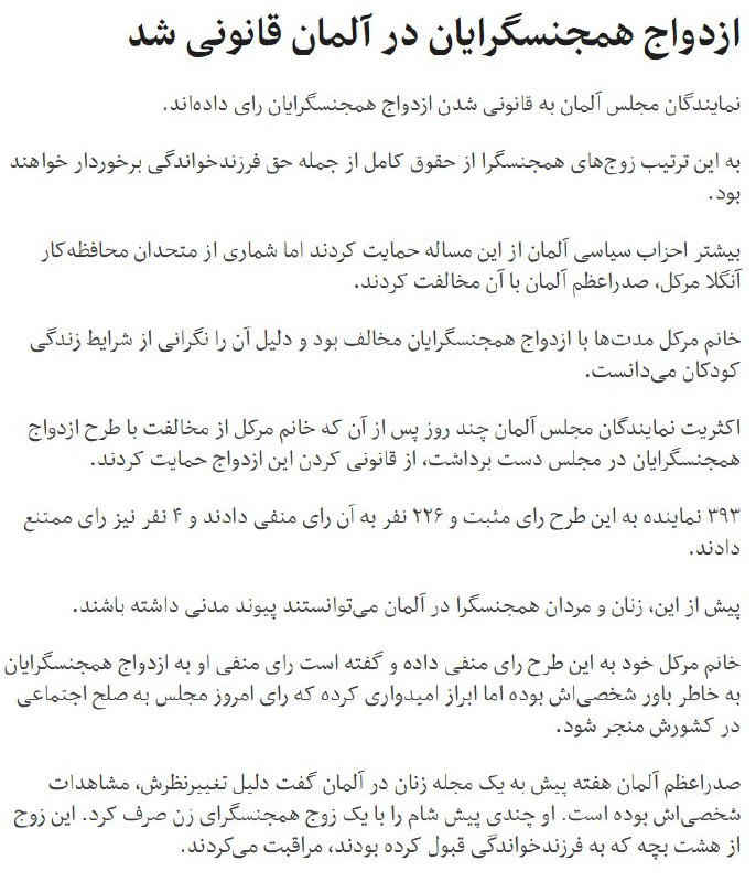 #ازدواج_همجنسگرایان در #آلمان قانونی شد twitter.com/bbcpersian/status/880691090785017859#همجنسگرایی📡 @VahidOnline