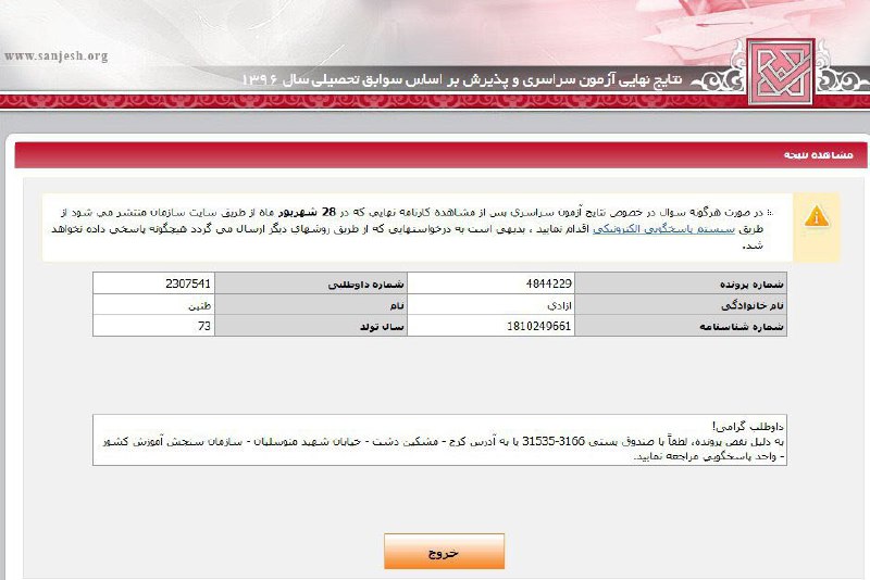 و #نقص_پرونده ای دیگر..این دفه رو یکم غمگین شدم ولی.. -به خاطر #بهایی بودن- TaninAzadi