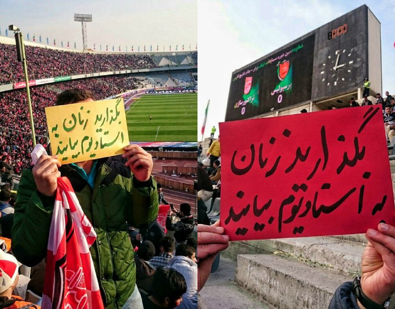 بگذارید #زنان به ورزشگاه بیایندfatoohe_m