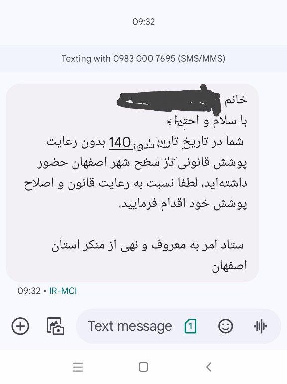 'تهدید پیامکی عابران پیاده در اصفهان برای تحمیل سرپوش'اسکرین‌شات‌های دریافتی از شهروندانی که میگن براشون پیامک ضدپوشش ارسال شده و می‌پرسند ما که سوار خودرو نبودیم از روی پلاک ماشین شناسایی شده باشیم.#حجاب_اجباریپیام‌ها رو به فاصله چند ساعت از شهروندان مختلفی دریافت کردم. گشتم ببینم گزارش مشابه دیگری بوده تصویر سوم و پیام‌های دیگری رو در توییتر دیدم