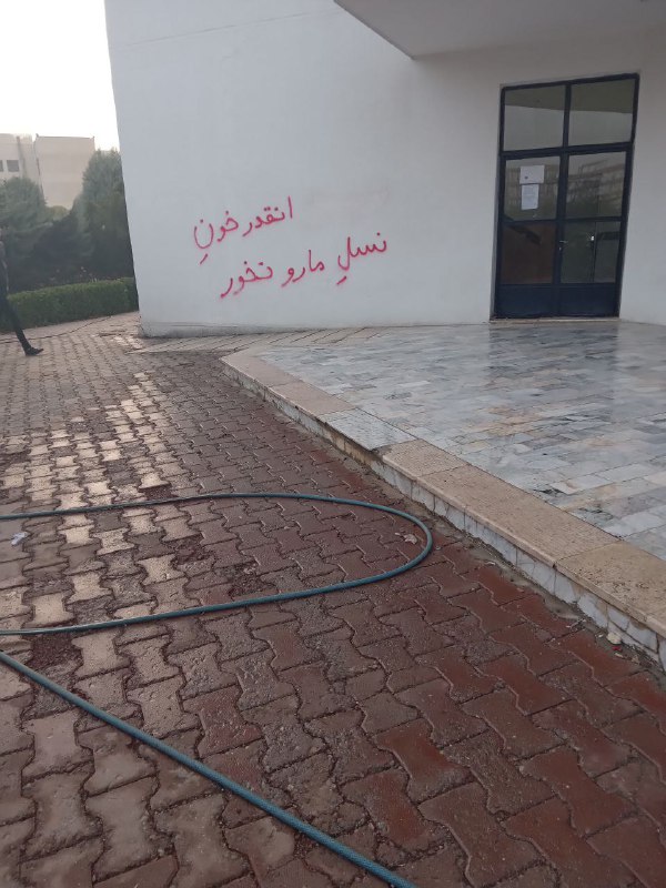 «انقدر خون نسل ما رو نخور»#دیوارنویسی در 'دانشگاه خوارزمی واحد کرج، ۲۲ آبان'Vahid📡 @VahidOnline