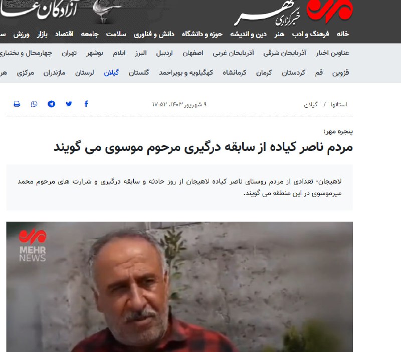 رسانه‌های حکومتی مشغول ترور شخصیت #محمد_میرموسوی هستند و از هیچ توهینی به او دریغ نمی‌کنند.انسان‌زدایی از قربانیان جمهوری اسلامی مانند تمام سال‌های گذشته ادامه دارد.masoudkazemi81یک شهروند رو زیر شکنجه کشتن، حالا دارن براش توجیه میارن. تو کثافت زندگی می‌کنیم واقعاً.d_h_Berganza📡 @VahidOnlineرسانه‌های حکومتی مشغول ترور شخصیت #محمد_میرموسوی هستند و از هیچ توهینی به او دریغ نمی‌کنند.انسان‌زدایی از قربانیان جمهوری اسلامی مانند تمام سال‌های گذشته ادامه دارد.masoudkazemi81یک شهروند رو زیر شکنجه کشتن، حالا دارن براش توجیه میارن. تو کثافت زندگی می‌کنیم واقعاً.d_h_Berganza📡 @VahidOnline