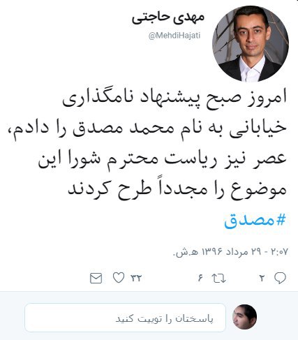 #مهدی_حاجتی نماینده مردم #شیراز در #شورای_شهرtwitter.com/MehdiHajati/status/899022586922893314📡 @VahidOnline