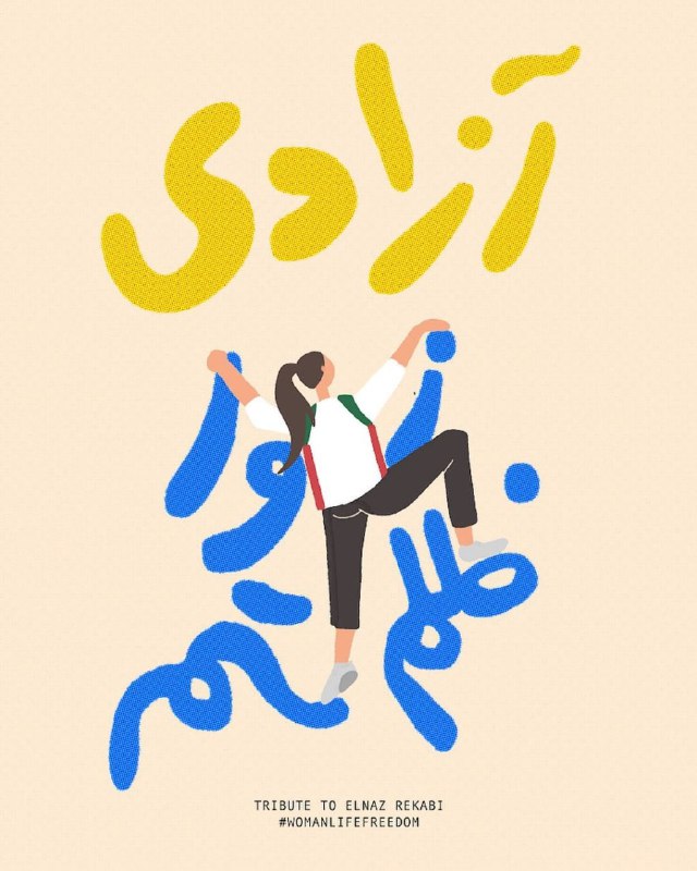 الناز رکابی، ورزشکار سنگ‌نورد، ایران را ترک کرد «داود رکابی» قهرمان صخره‌نوردی ایران، با انتشار پستی در اینستاگرام از مهاجرت #الناز_رکابی قهرمان صخره‌نوردی ایران و آسیا خبر داد.داود رکابی در پست اینستاگرامی خود نوشته است که امید دارد خواهرش به زودی برگردد.الناز رکابی دختر صخره‌نورد ایران سال ۱۴۰۱ در همراهی با معترضین به قتل حکومتی «مهسا امینی» روسری از سر برداشت و در رقابت‌های بین‌المللی سئول شرکت کرد.پس از آن سفارت جمهوری اسلامی در سئول، الناز رکابی را ربود و در ایران به سازمان اطلاعات سپاه تحویل داد. از آن زمان الناز و داود رکابی، زیر سنگین‌ترین فشارهای امنیتی قرار داشتند.@VahidHeadline📡 @VahidOnlineالناز رکابی، ورزشکار سنگ‌نورد، ایران را ترک کرد «داود رکابی» قهرمان صخره‌نوردی ایران، با انتشار پستی در اینستاگرام از مهاجرت #الناز_رکابی قهرمان صخره‌نوردی ایران و آسیا خبر داد.داود رکابی در پست اینستاگرامی خود نوشته است که امید دارد خواهرش به زودی برگردد.الناز رکابی دختر صخره‌نورد ایران سال ۱۴۰۱ در همراهی با معترضین به قتل حکومتی «مهسا امینی» روسری از سر برداشت و در رقابت‌های بین‌المللی سئول شرکت کرد.پس از آن سفارت جمهوری اسلامی در سئول، الناز رکابی را ربود و در ایران به سازمان اطلاعات سپاه تحویل داد. از آن زمان الناز و داود رکابی، زیر سنگین‌ترین فشارهای امنیتی قرار داشتند.@VahidHeadline📡 @VahidOnline