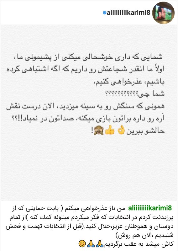 #علی_کریمی به‌خاطر حمایت از «پرزیدنت» در #انتخابات از مردم عذرخواهی و طلب حلالیت کرد و کنایه‌ای هم به ولاییون زد درباره #احمدی‌نژادaliiiiiiiikarimi8