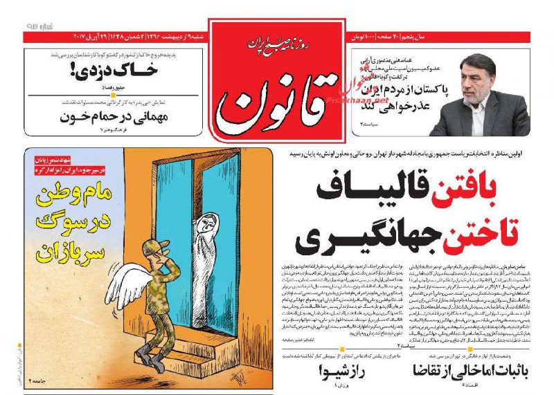 #روزنامه_قانونشنبه ۹ اردیبهشت ۱۳۹۶ #مناظره #انتخابات #انتخابات۹۶📡 @VahidOnline