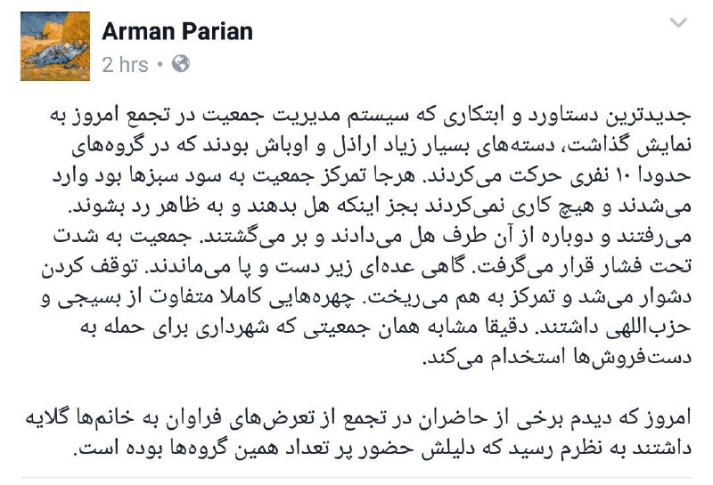 مشاهده قابل تامل نویسنده‌ی وبلاگ مجمع دیوانگان از حضور اراذل در کنترل نامحسوس جمعیت در تشییع #هاشمی_رفسنجانیKoohyar