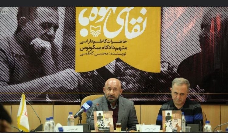 حکومتی که در آن قاتلان ترفیع می‌گیرند و تشویق می‌شوندکتاب «نقاشی قهوه خانه» که  خاطرات #کاظم_دارابی از عاملان ترور  #میکونوس را به تصویر می‌کشد برنده جایزه کتاب سال ج.ا در بخش مستندنگاری شد. در این کتاب، او تلاش می‌کند بی‌گناهی خود را نشان دهد.دادستان فدرال آلمان گفته بود 