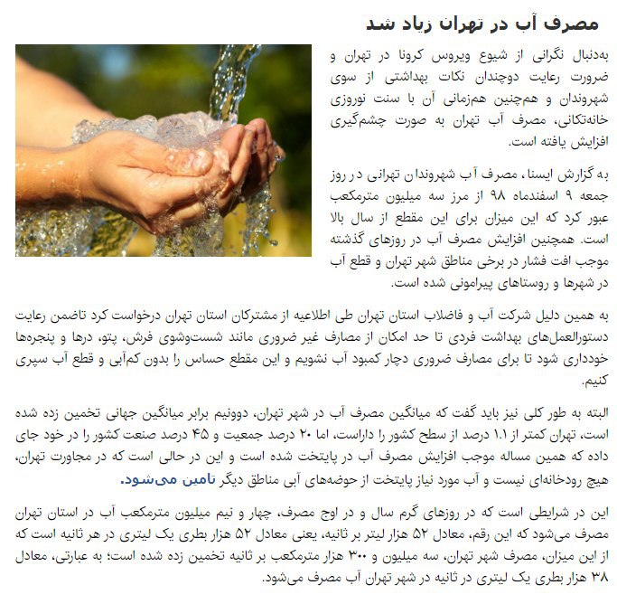 هشدار #قطع_آب در تهران /بمب مصرف #آب در تهران ترکید!🔹به دنبال نگرانی از شیوع ویروس کرونا در تهران و ضرورت رعایت دوچندان نکات بهداشتی از سوی شهروندان و هم‌چنین هم‌زمانی آن با سنت نوروزی #خانه‌تکانی، مصرف آب تهران به صورت چشم‌گیری افزایش یافته است. Banafshehjamali