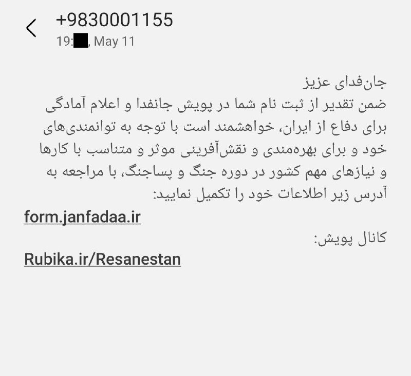 پیام‌های دریافتی حدود ساعت ۱۹
