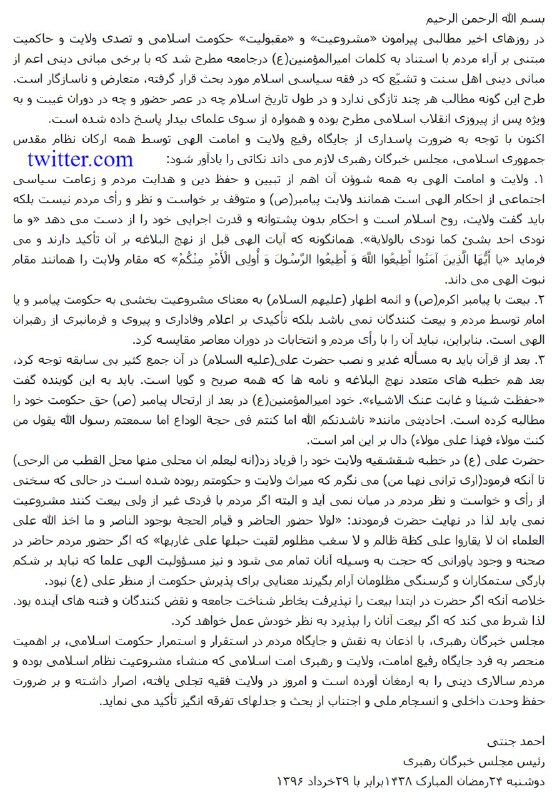 سایت مجلس خبرگان