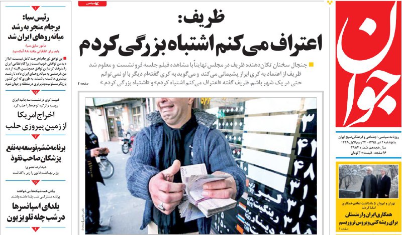 #روزنامه_جوان نزدیک به #سپاهکیهان هم اظهارات تکذیب‌شده #کریمی_قدوسی رو تیترکرده