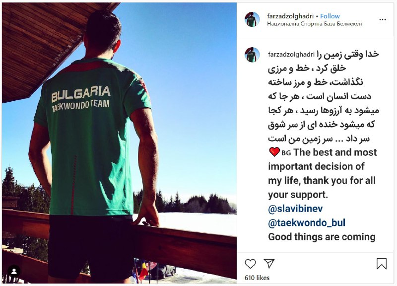 #فرزاد_ذوالقدری عضو سابق تیم ملی #تکواندو ایران هم رفته با پرچم #بلغارستان بازی کند.پدرش #غلامحسین_ذوالقدری «که بعنوان یکی از چهره‌های ارزشی فدراسیون تکواندو معروف بوده» درباره مهاجرت ورزشکاران گفته بود