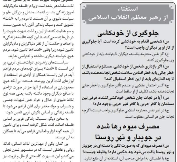 علی #خامنه‌ای؛ جلوگیری از #خودکشی غیرمسلمان‌ها واجب نیست.روزنامه #کیهان متنی از استفتا و پاسخ علی خامنه‌ای، رهبر جمهوری اسلامی ایران، درباره 