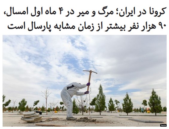 ‌🔸ادعای امروز وزارت بهداشت درباره #آمار #کرونا در ایران