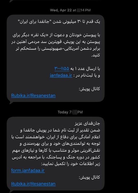 پیام‌های دریافتی حدود ساعت ۱۹