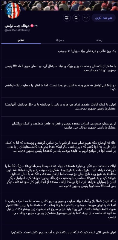 دونالد ترامپ در تروث‌سوشال نوشت