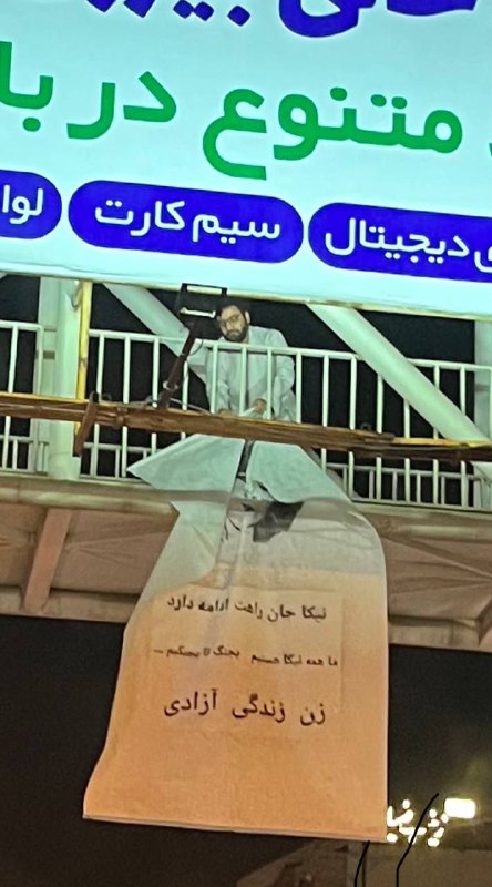 «نیکا جان راهت ادامه دارد»'#قم، ۲۴ مهر'#نیکا_شاکرمیVahidاون آخونده داره با تمرکز بالا این بمب رو حنثی می کنه.checkingurpulseدر واکنش‌ها به اون جمله 