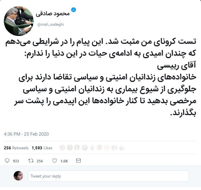 #محمود_صادقی نماینده دور دهم مجلس اسلامی اینجوری نوشت که به ویروس کرونا مبتلا شده.mah_sadeghiبعدا یک ویدیو منتشر کرد با این شرح