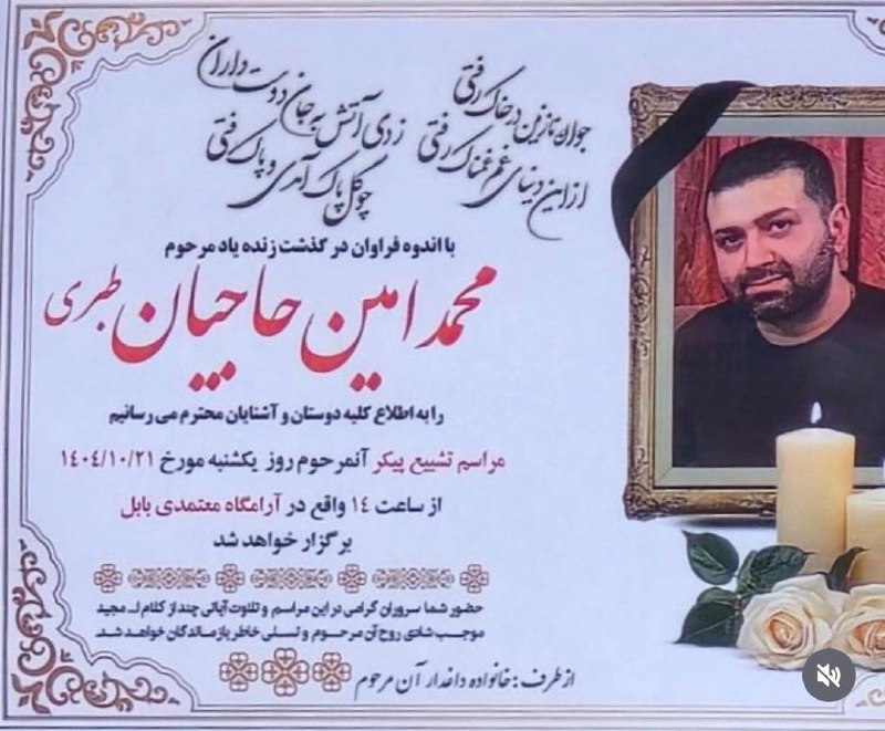 تصاویر بالا رو به همراه فهرستی از بعضی از شهروندان کشته شده اهل #بابل دریافت کردم که خودم امکان تحقیق درباره‌شون رو ندارم