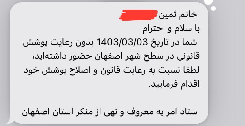 'تهدید پیامکی عابران پیاده در اصفهان برای تحمیل سرپوش'اسکرین‌شات‌های دریافتی از شهروندانی که میگن براشون پیامک ضدپوشش ارسال شده و می‌پرسند ما که سوار خودرو نبودیم از روی پلاک ماشین شناسایی شده باشیم.#حجاب_اجباریپیام‌ها رو به فاصله چند ساعت از شهروندان مختلفی دریافت کردم. گشتم ببینم گزارش مشابه دیگری بوده تصویر سوم و پیام‌های دیگری رو در توییتر دیدم