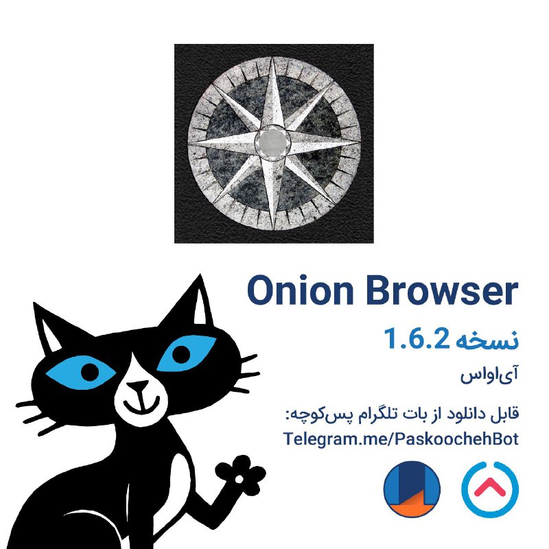 کاربران #تور!مرورگر و #فیلترشکن ِ Onion Browser برای #آی‌او‌اس چند روزیست #رایگان شده!از @PaskoochehBot بگیرین.#جدید #تازه #آیفون #آیپد #iOS@Paskoocheh