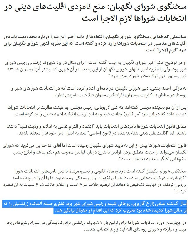 #کدخدایی سخنگوی #شورای_نگهبان