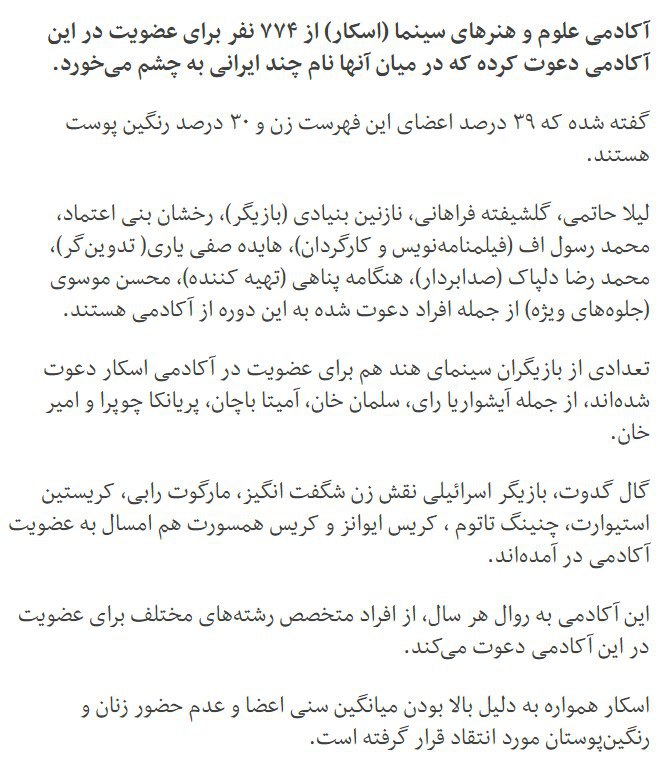 #لیلاحاتمی، #گلشیفته فراهانی، #نازنین_بنیادی،#رخشان_بنی‌اعتماد،محمد #رسول‌اف،#هایده_صفی‌یاری، #محمدرضادلپاک، #هنگامه_پناهی،#محسن_موسوی به عضویت در آکادمی #اسکار دعوت شدند.bbc.in/2s4oLhd@VahidOnline