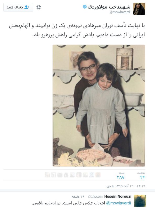 شهیندخت #مولاوردی