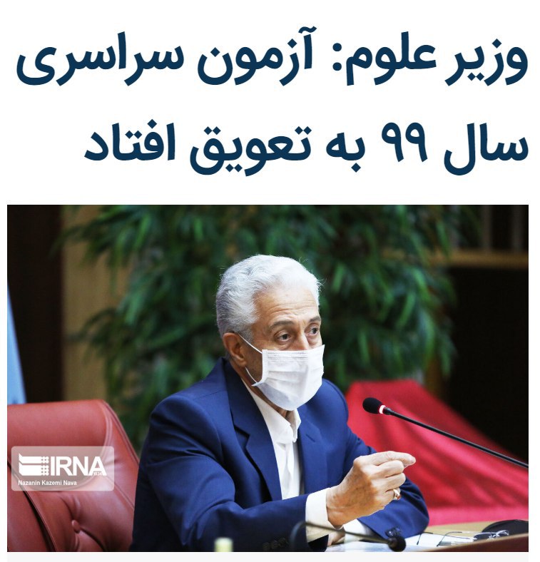 ایرنا