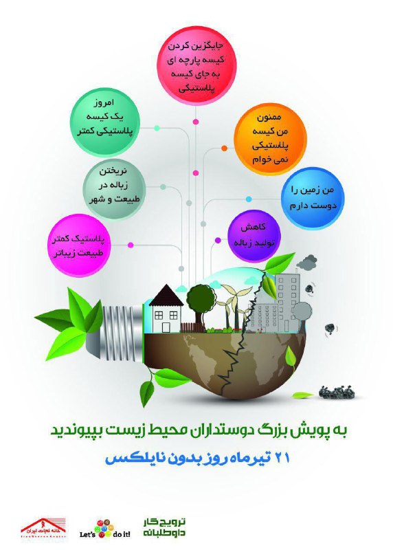 United for Iran