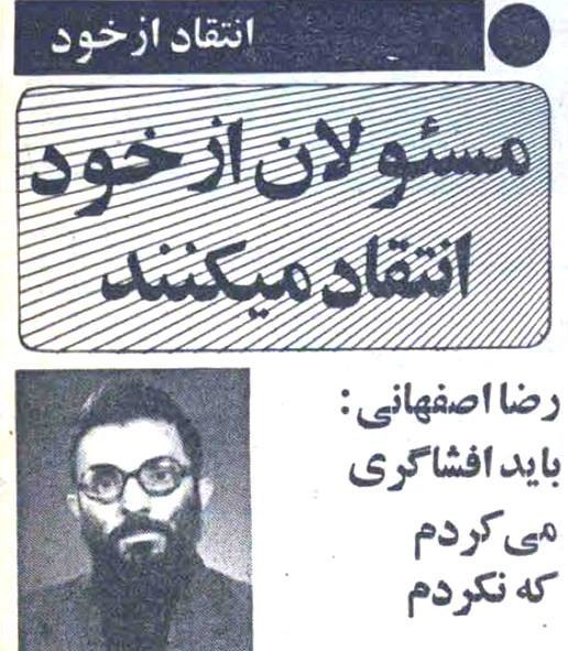 ‏2️⃣در بهار سال ۱۳۵۹ به پیشنهاد #روزنامه_انقلاب_اسلامی مسئولان وقت از خود انتقاد کردند! HSetarehفقط اونجایی که خلخالی در #انتقادازخود گفته من در دادگاه‌های انقلاب کوتاه آمدم 🚶‍♂️🚶‍♂️🚶‍♂️ amiirata - bahbehnam#روزنامه_قدیمی📡 @VahidOnline‏2️⃣در بهار سال ۱۳۵۹ به پیشنهاد #روزنامه_انقلاب_اسلامی مسئولان وقت از خود انتقاد کردند! HSetarehفقط اونجایی که خلخالی در #انتقادازخود گفته من در دادگاه‌های انقلاب کوتاه آمدم 🚶‍♂️🚶‍♂️🚶‍♂️ amiirata - bahbehnam#روزنامه_قدیمی📡 @VahidOnline