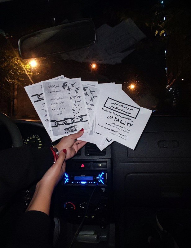 'توزیع فراخوان اعتراضات سال‌روز #آبان۹۸ در #تهران'Vahid📡 @VahidOnline'توزیع فراخوان اعتراضات سال‌روز #آبان۹۸ در #تهران'Vahid📡 @VahidOnline