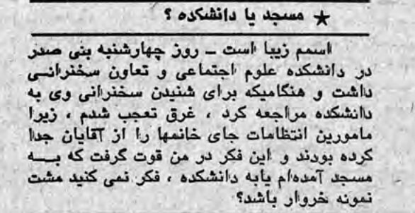 احتمالا از اولین نمونه های #تفکیک_جنسیتی در #دانشگاه های #ایران در بحبوحه #انقلاب۵۷، روزنامه #آیندگان ۲۱بهمن۵۷ amirebtehaj