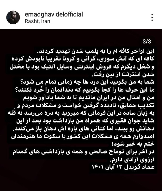 یادداشت عماد قویدل پس از آزادی به قید وثیقه